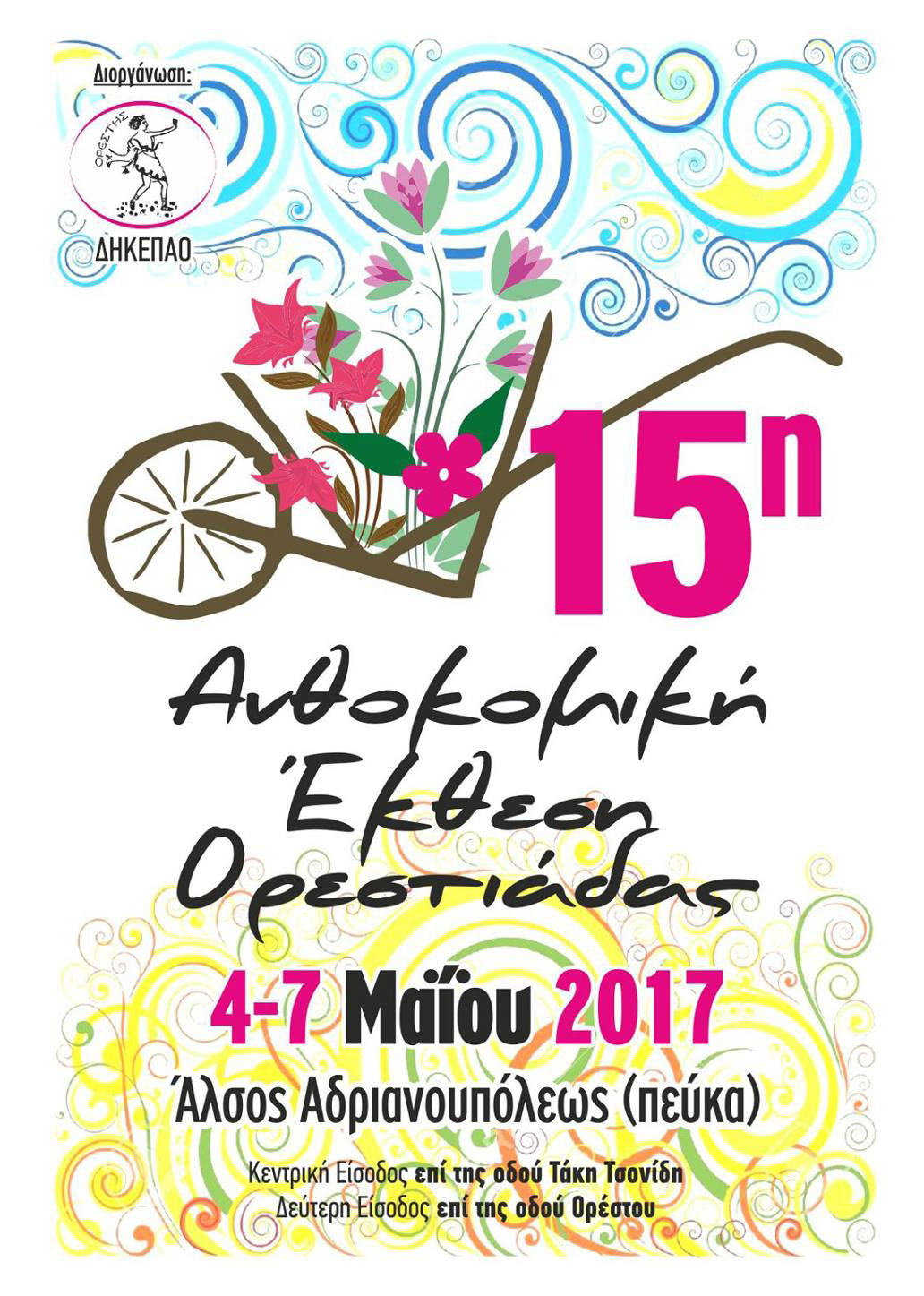Συμμετοχή της Ζεόλιθος | Zeolife.gr στη 15η ανθοκομική έκθεση Νέας Ορεστιάδας, 4 έως 7 Μαΐου 2017