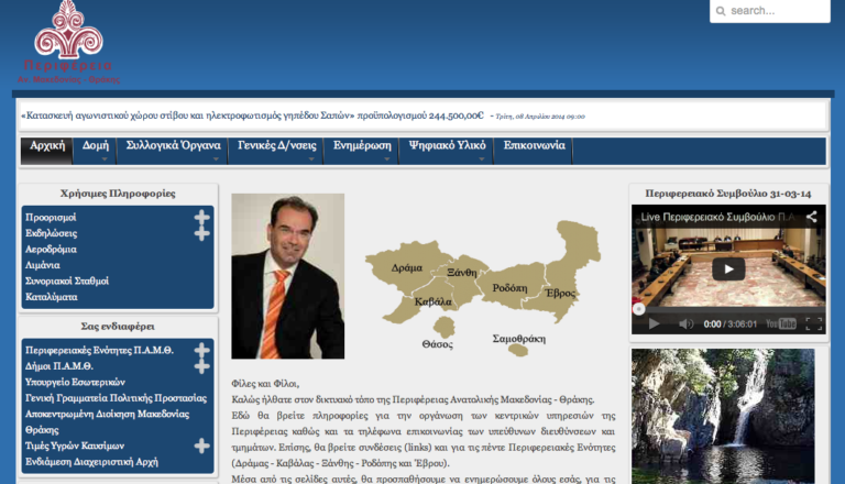 Ο Ελληνικός Ζεόλιθος στην ιστοσελίδα της Περιφέρειας Αν. Μακεδονίας και Θράκης