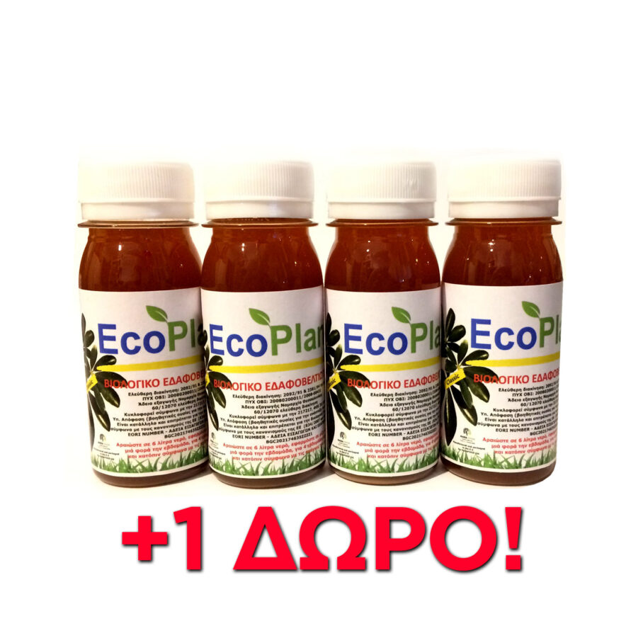 4 τεμάχια EcoPlant® των 60 ml + 1 δώρο! – 19,90€ μαζί με τα μεταφορικά κόστη