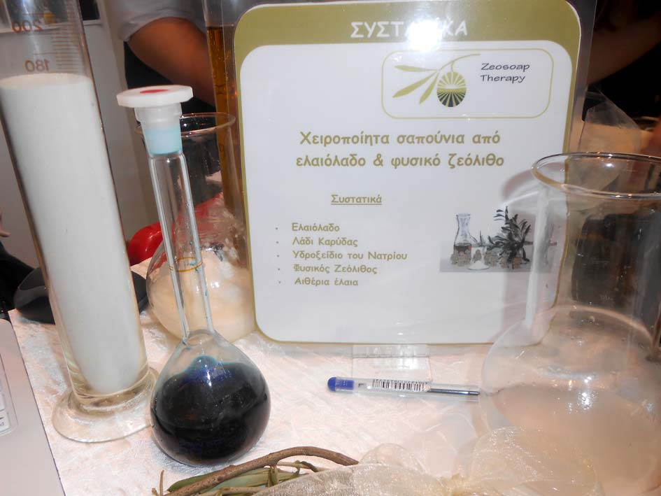 Εμπορική Μαθητική Έκθεση 2015 - Zeosoap Therapy