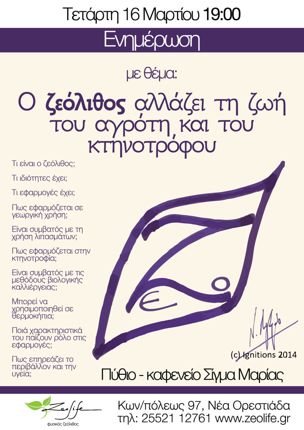 Ο ζεόλιθος αλλάζει τη ζωή του αγρότη και του κτηνοτρόφου - Ενημέρωση - Πύθιο Διδυμοτείχου - Τετάρτη 16 Μαρτίου 2016 - ώρα 19:00