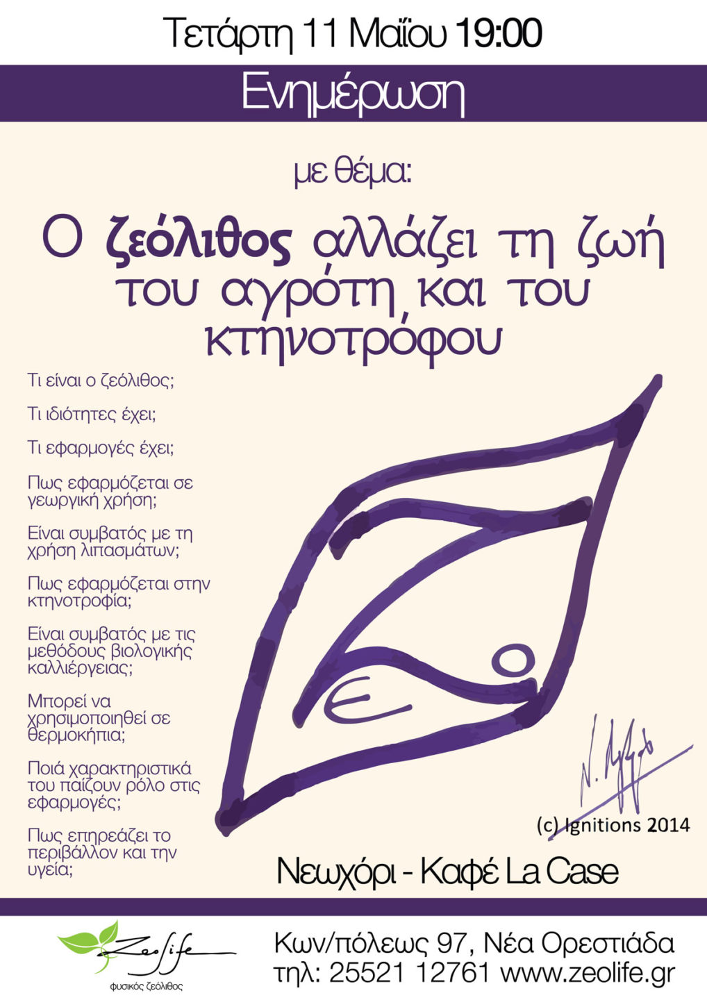 Ενημέρωση με θέμα "Ο ζεόλιθος αλλάζει τη ζωή του αγρότη και του κτηνοτρόφου" - Νεοχώρι Νέας Ορεστιάδας - Τετάρτη 11 Μαΐου 2016 - ώρα 19:00