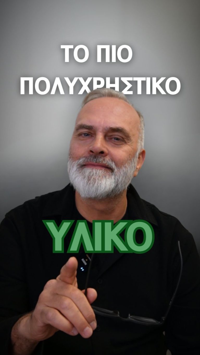 Από καλλιέργειες και ζώα… Μέχρι νερό, καλλυντικά και ανθρώπινο οργανισμό. Το ορυκτό που χρησιμοποιείται ΠΑΝΤΟΥ | Ζεόλιθος
