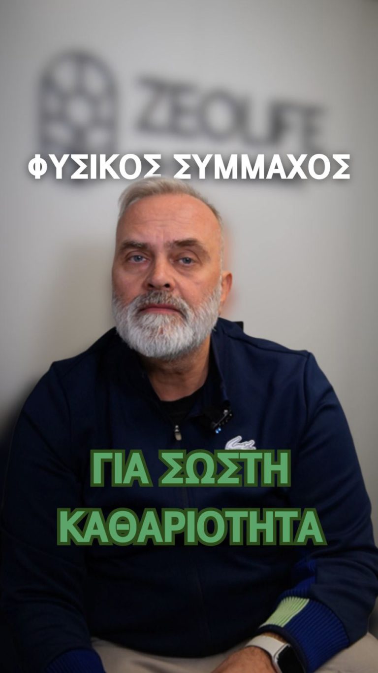 ζεόλιθος, ο φυσικός σύμαχος για σωστή καθαριότητα - Short Video