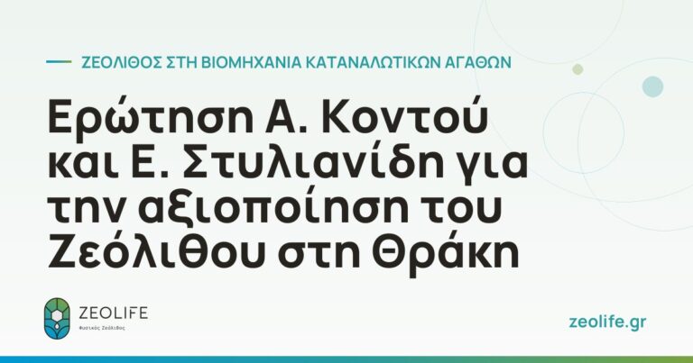 Question by A. Kontou and E. Stylianidis on the utilisation of zeolite in Thrace