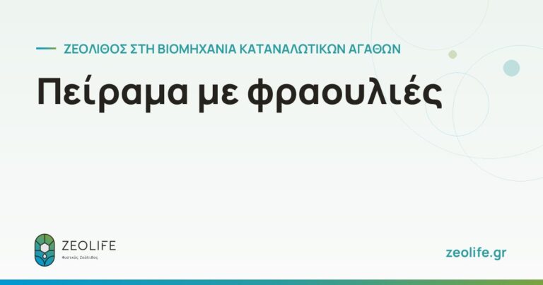 Πείραμα με φραουλιές