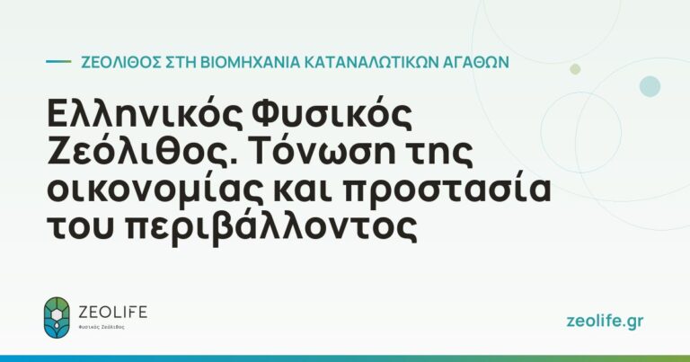 Greek Natural Zeolite. Boosting the economy and protecting the environment