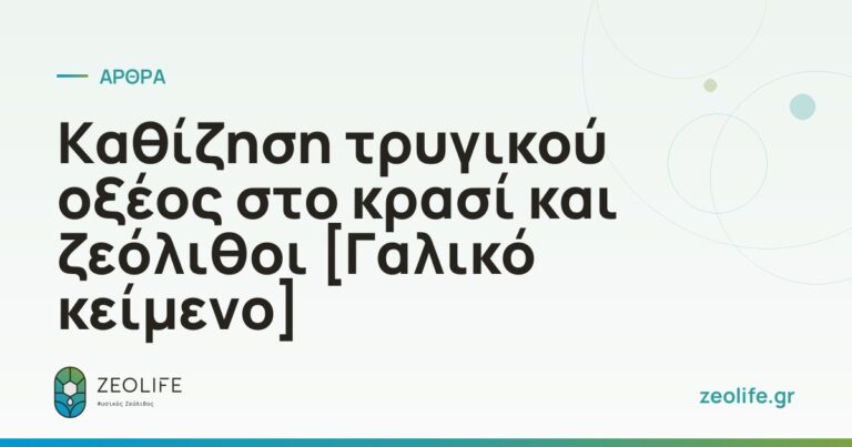 Καθίζηση τρυγικού οξέος στο κρασί και ζεόλιθοι [Γαλικό κείμενο]